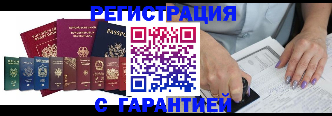 прописка в Серове