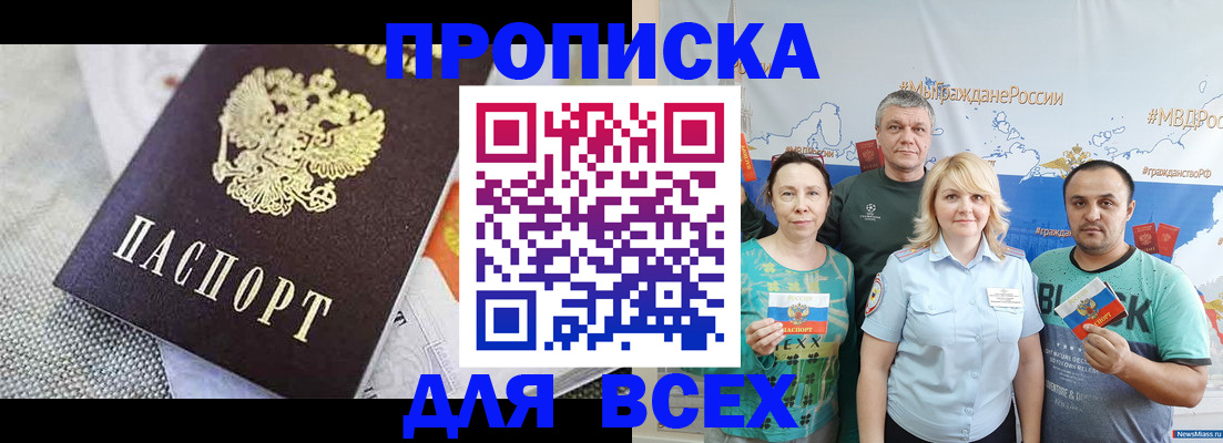 купить прописку в Серове